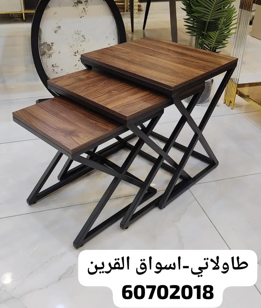 طقم نيكول من ٣ طاولات تقديم